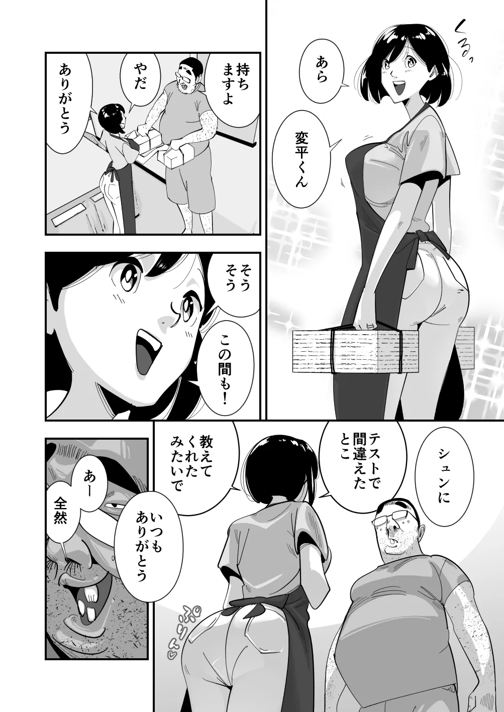 こいつの母ちゃんいいケツしてんな 無職が良妻賢母をパンパンパン - page10