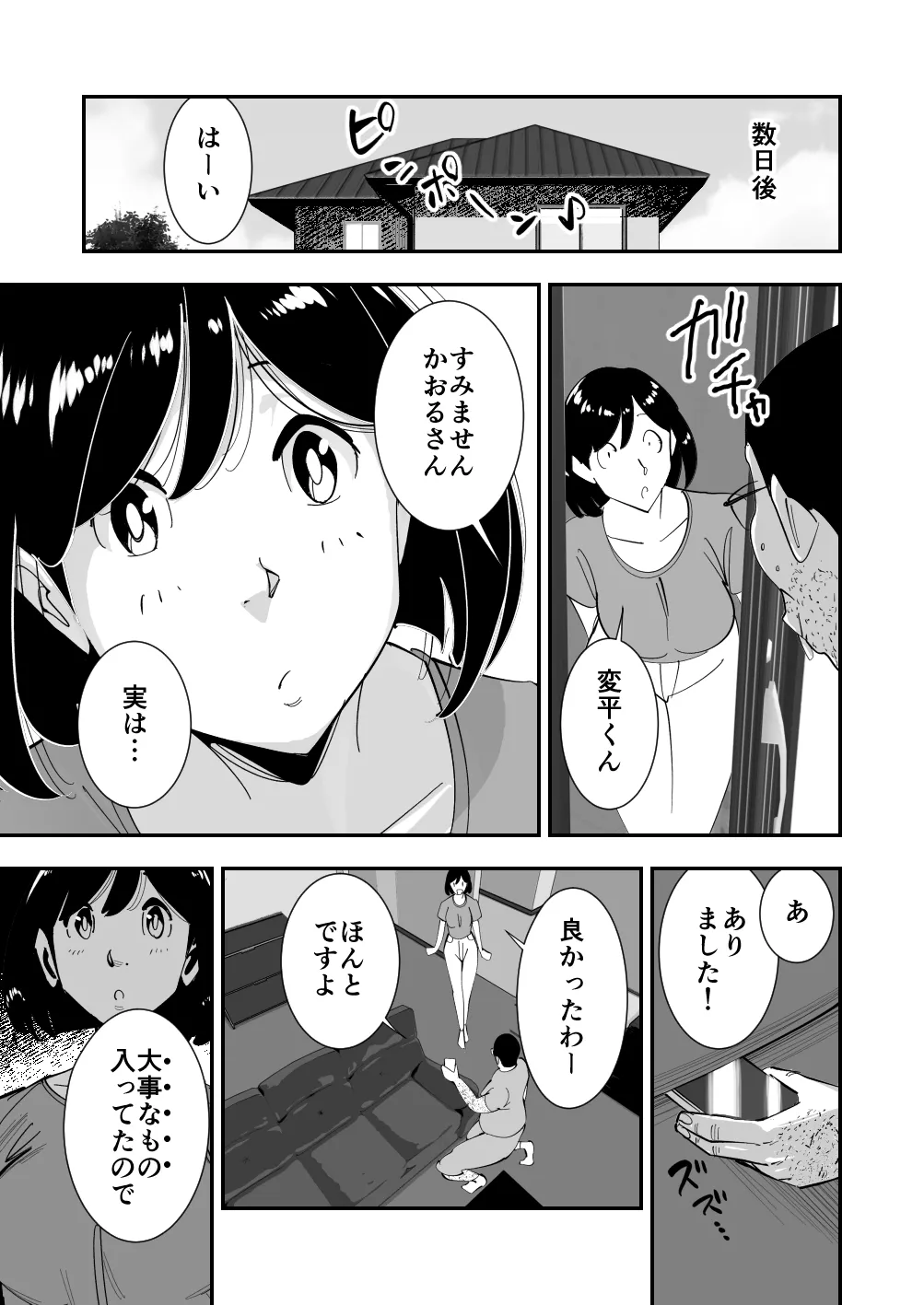 こいつの母ちゃんいいケツしてんな 無職が良妻賢母をパンパンパン - page13