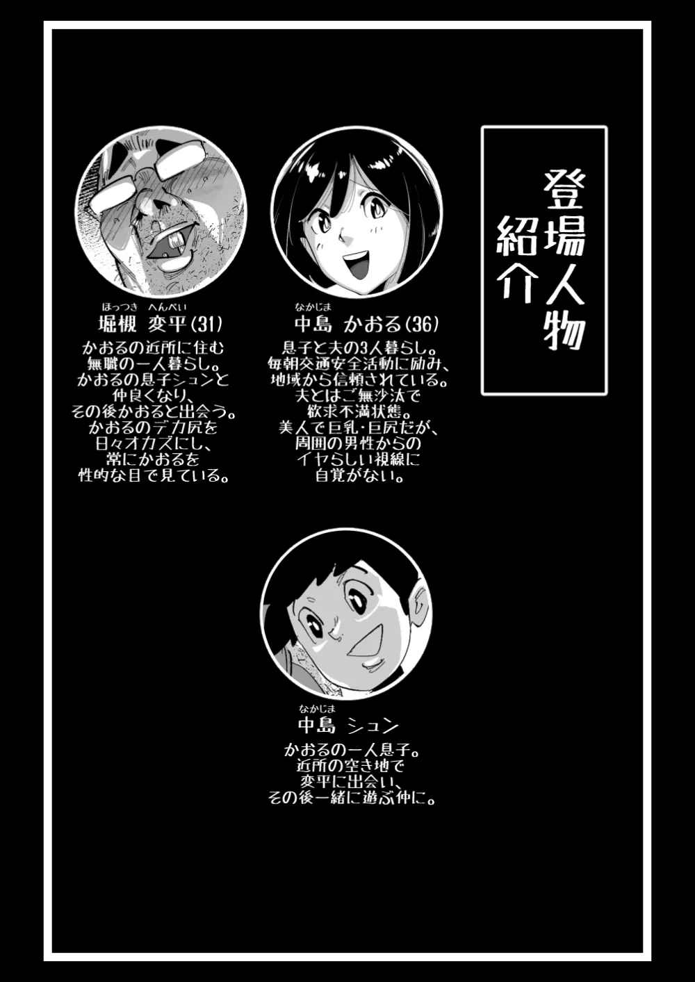 こいつの母ちゃんいいケツしてんな 無職が良妻賢母をパンパンパン - page2