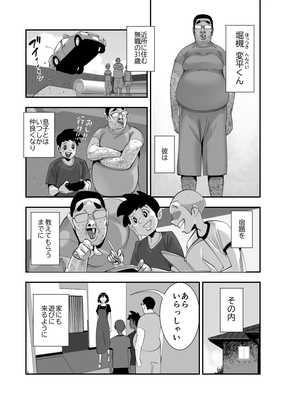こいつの母ちゃんいいケツしてんな 無職が良妻賢母をパンパンパン - page25