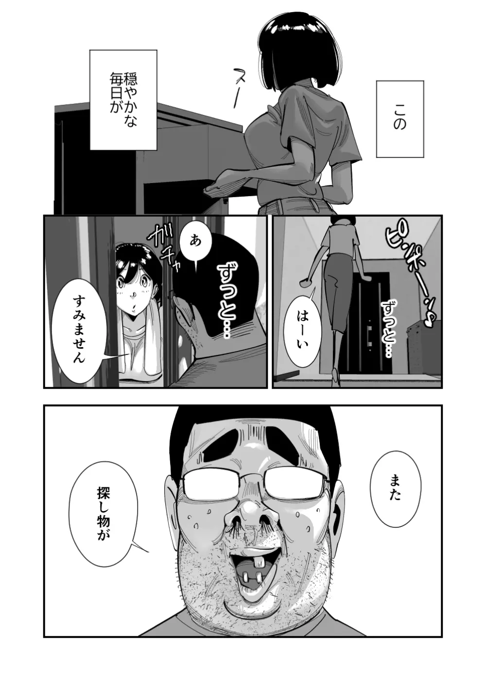 こいつの母ちゃんいいケツしてんな 無職が良妻賢母をパンパンパン - page39