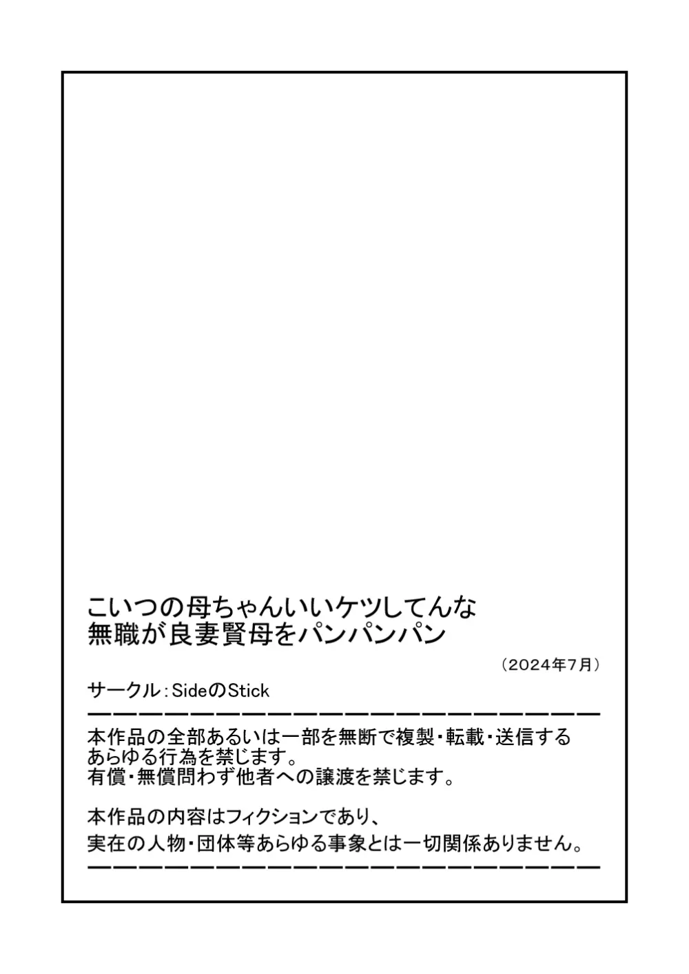 こいつの母ちゃんいいケツしてんな 無職が良妻賢母をパンパンパン - page41