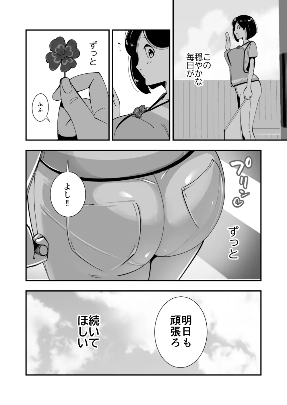 こいつの母ちゃんいいケツしてんな 無職が良妻賢母をパンパンパン - page6