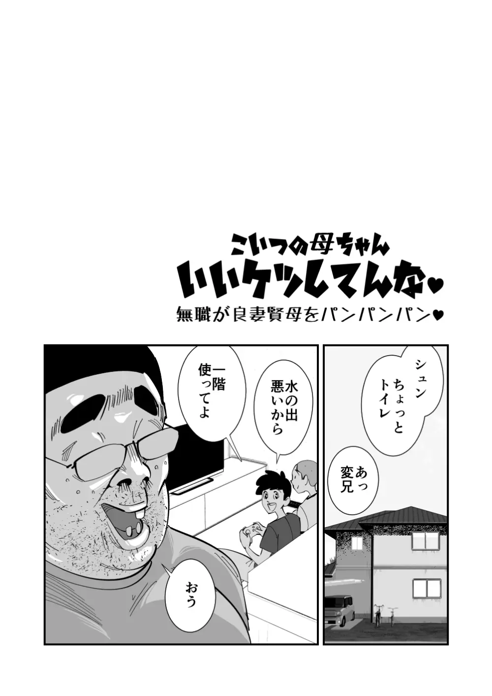 こいつの母ちゃんいいケツしてんな 無職が良妻賢母をパンパンパン - page7