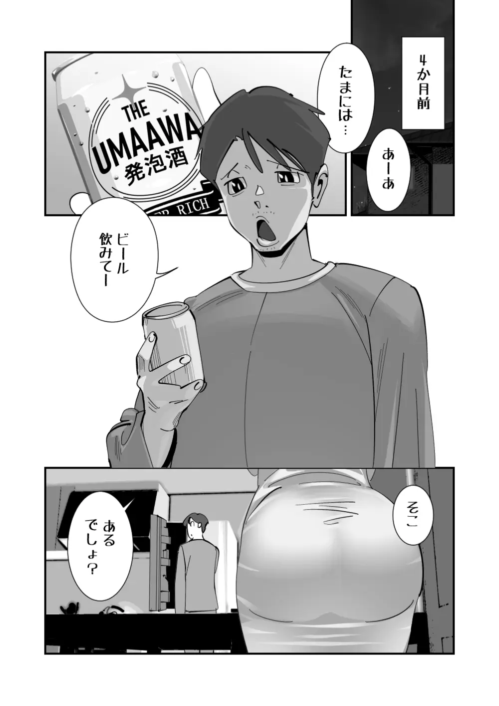 こいつの母ちゃんいいケツしてんな 夫に拒否られたドスケベ下着でキモデブ無職に勝負をかけるデカ尻妻 - page14