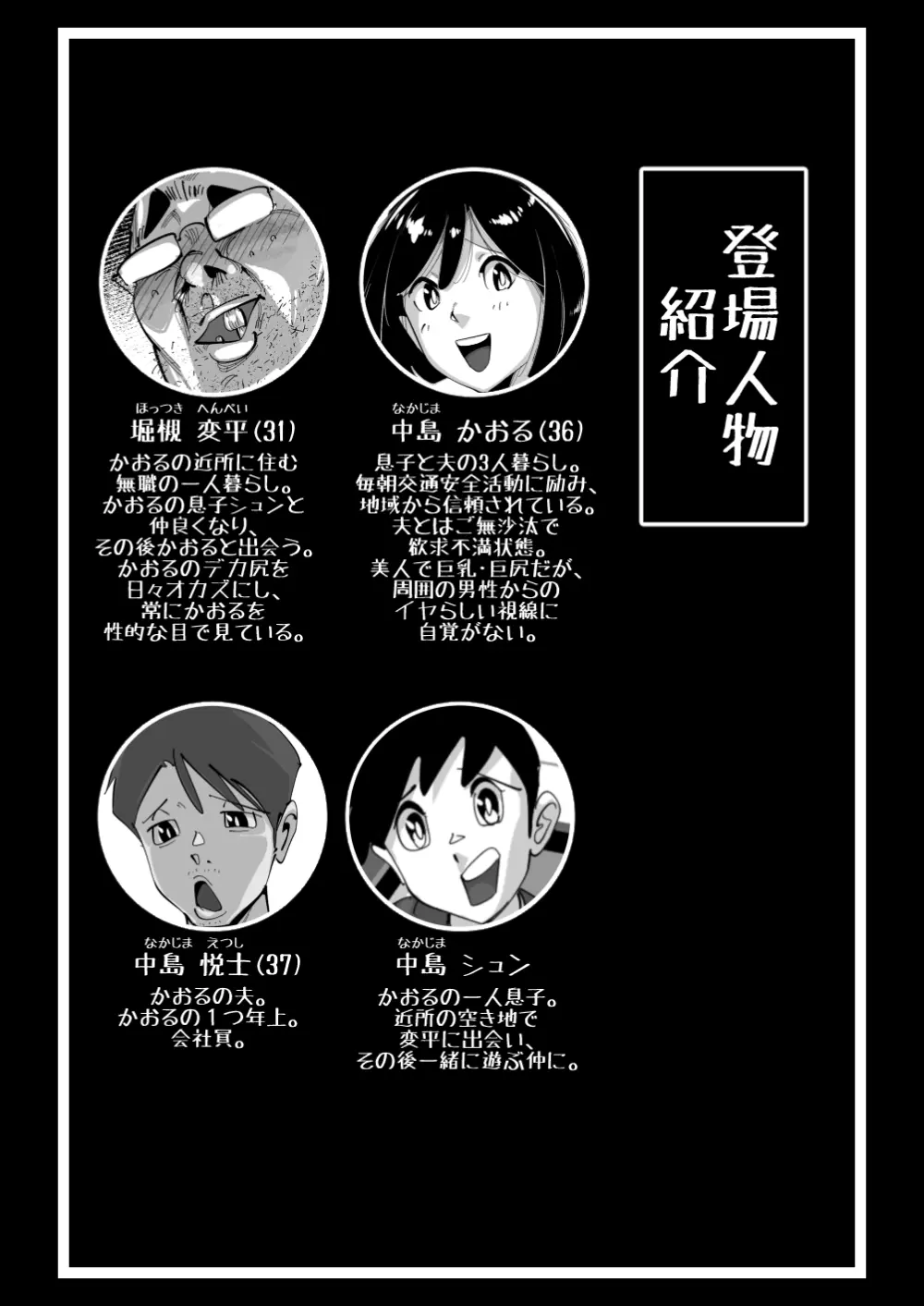 こいつの母ちゃんいいケツしてんな 夫に拒否られたドスケベ下着でキモデブ無職に勝負をかけるデカ尻妻 - page2