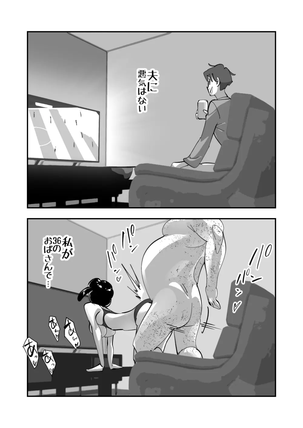 こいつの母ちゃんいいケツしてんな 夫に拒否られたドスケベ下着でキモデブ無職に勝負をかけるデカ尻妻 - page24