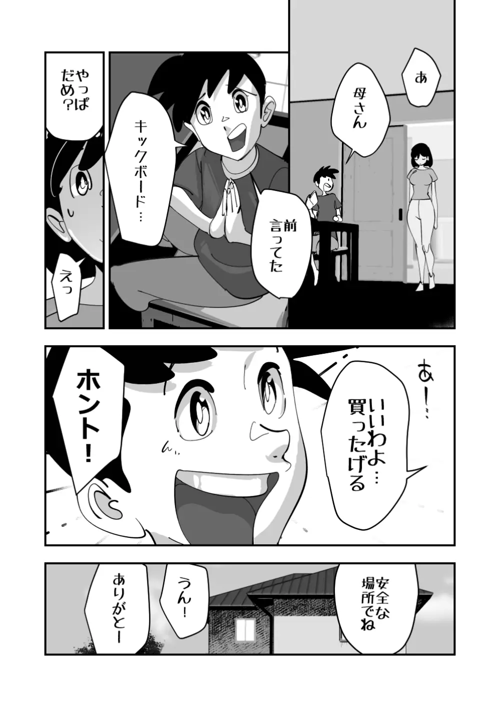 こいつの母ちゃんいいケツしてんな 夫に拒否られたドスケベ下着でキモデブ無職に勝負をかけるデカ尻妻 - page35