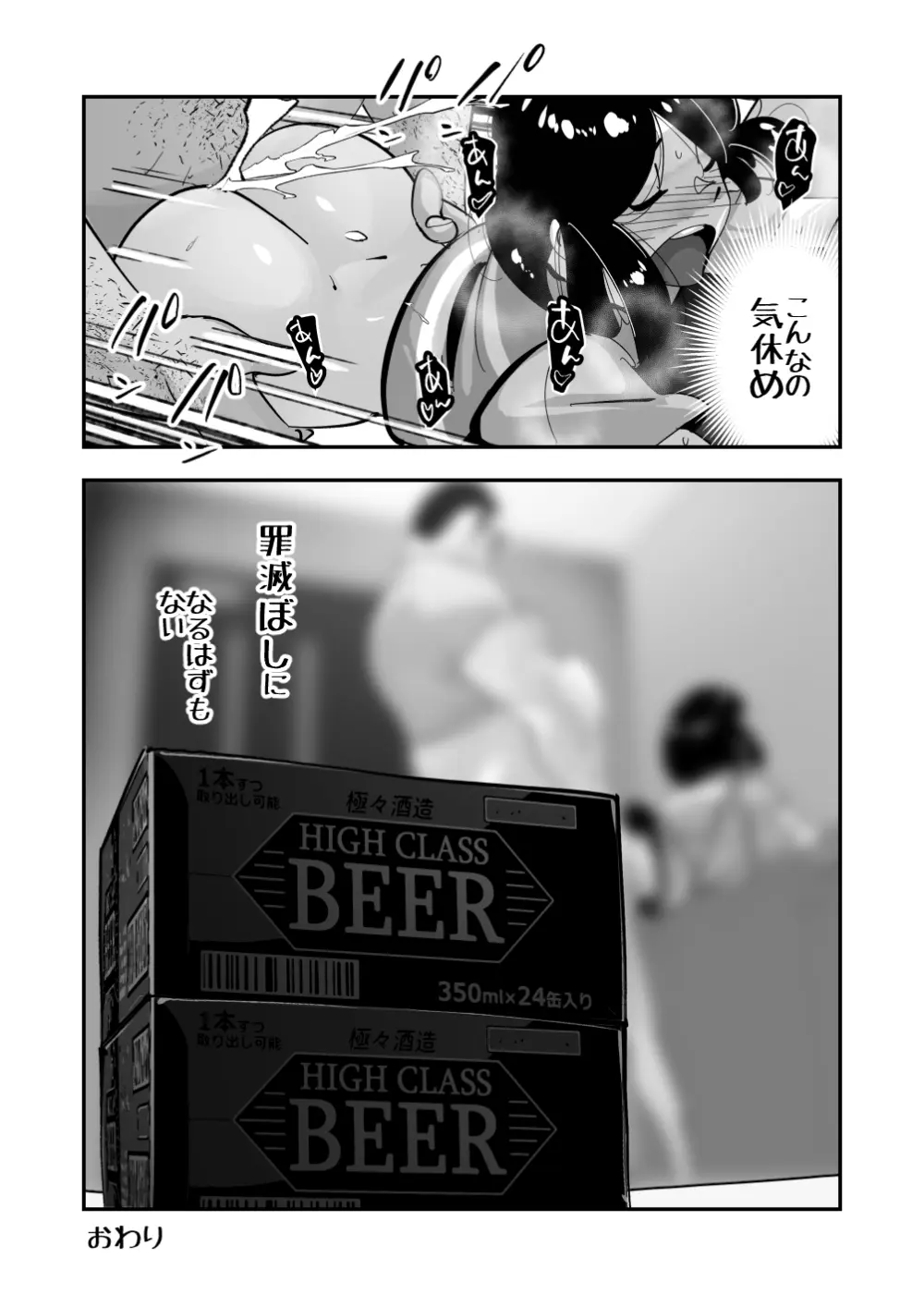 こいつの母ちゃんいいケツしてんな 夫に拒否られたドスケベ下着でキモデブ無職に勝負をかけるデカ尻妻 - page40