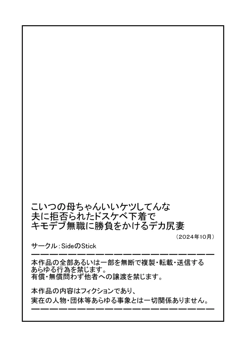 こいつの母ちゃんいいケツしてんな 夫に拒否られたドスケベ下着でキモデブ無職に勝負をかけるデカ尻妻 - page41