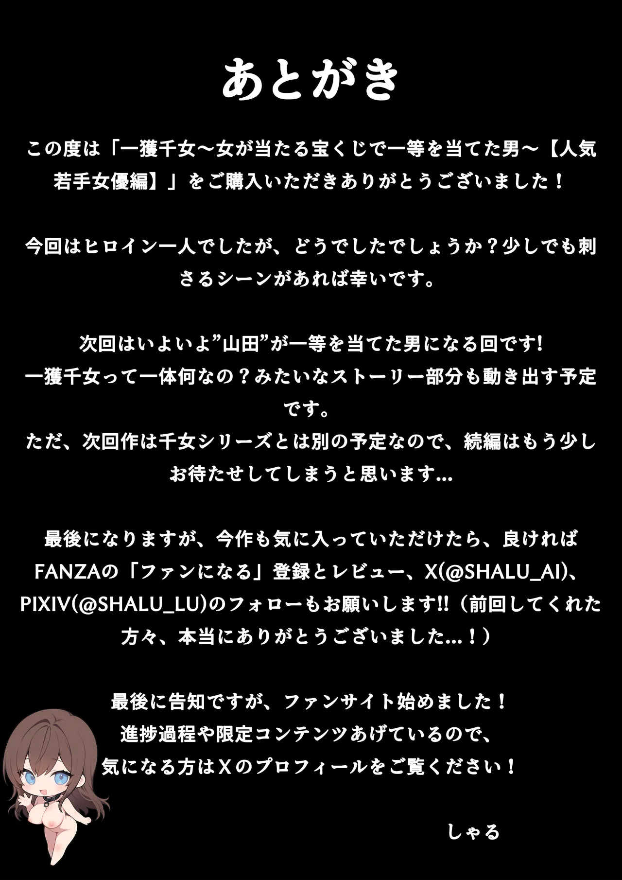 一獲千女【人気若手女優編】 - page106