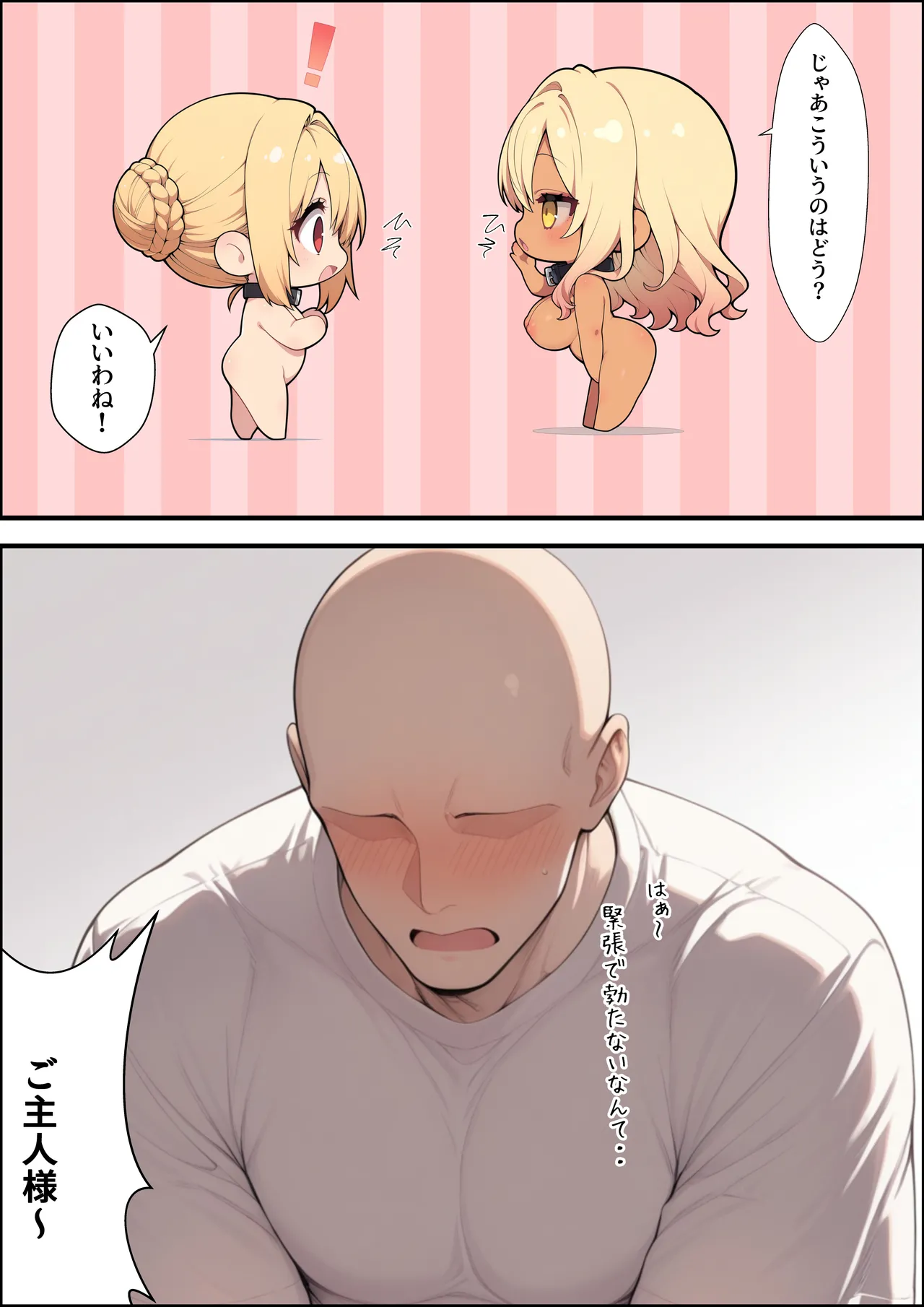 一獲千女【人気若手女優編】 - page20