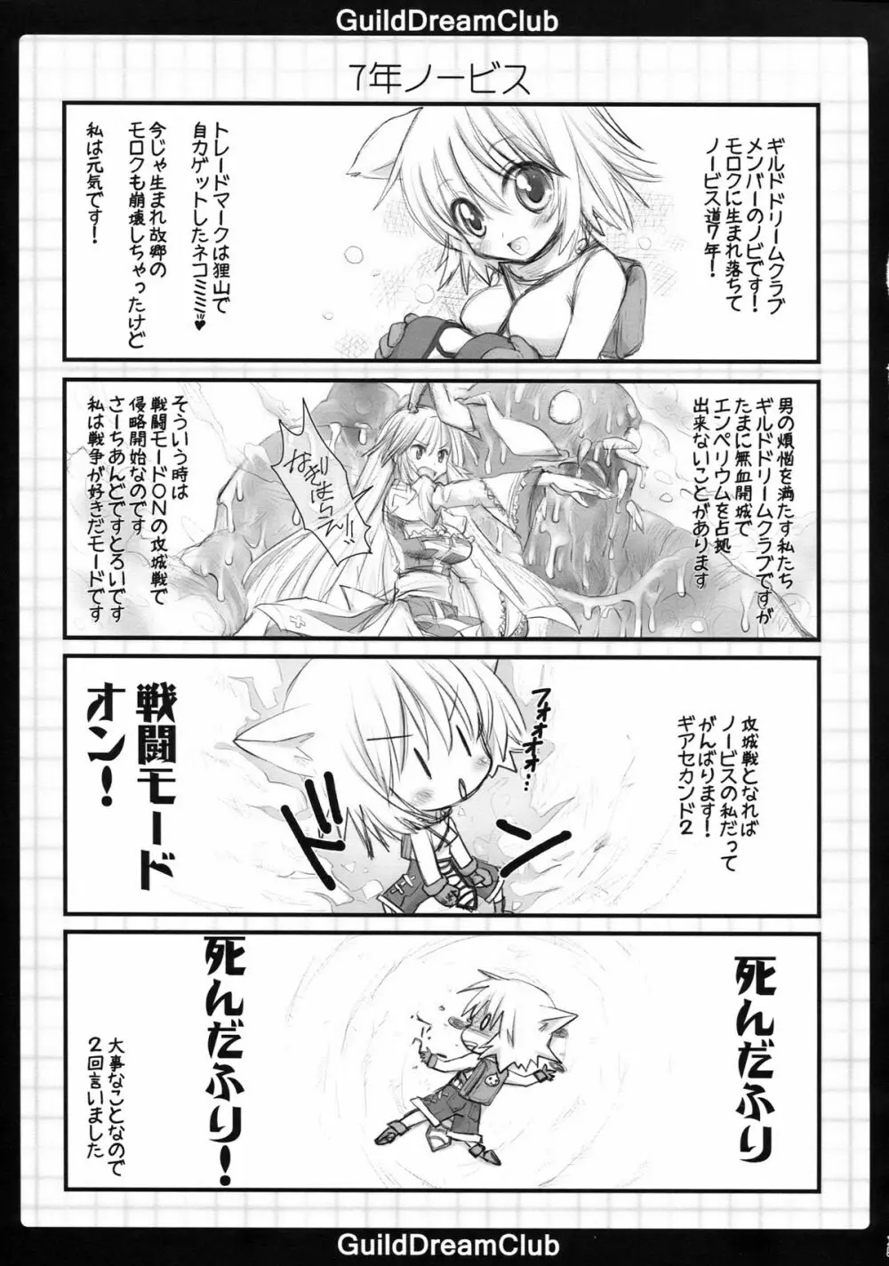 GuildDreamClub - page15