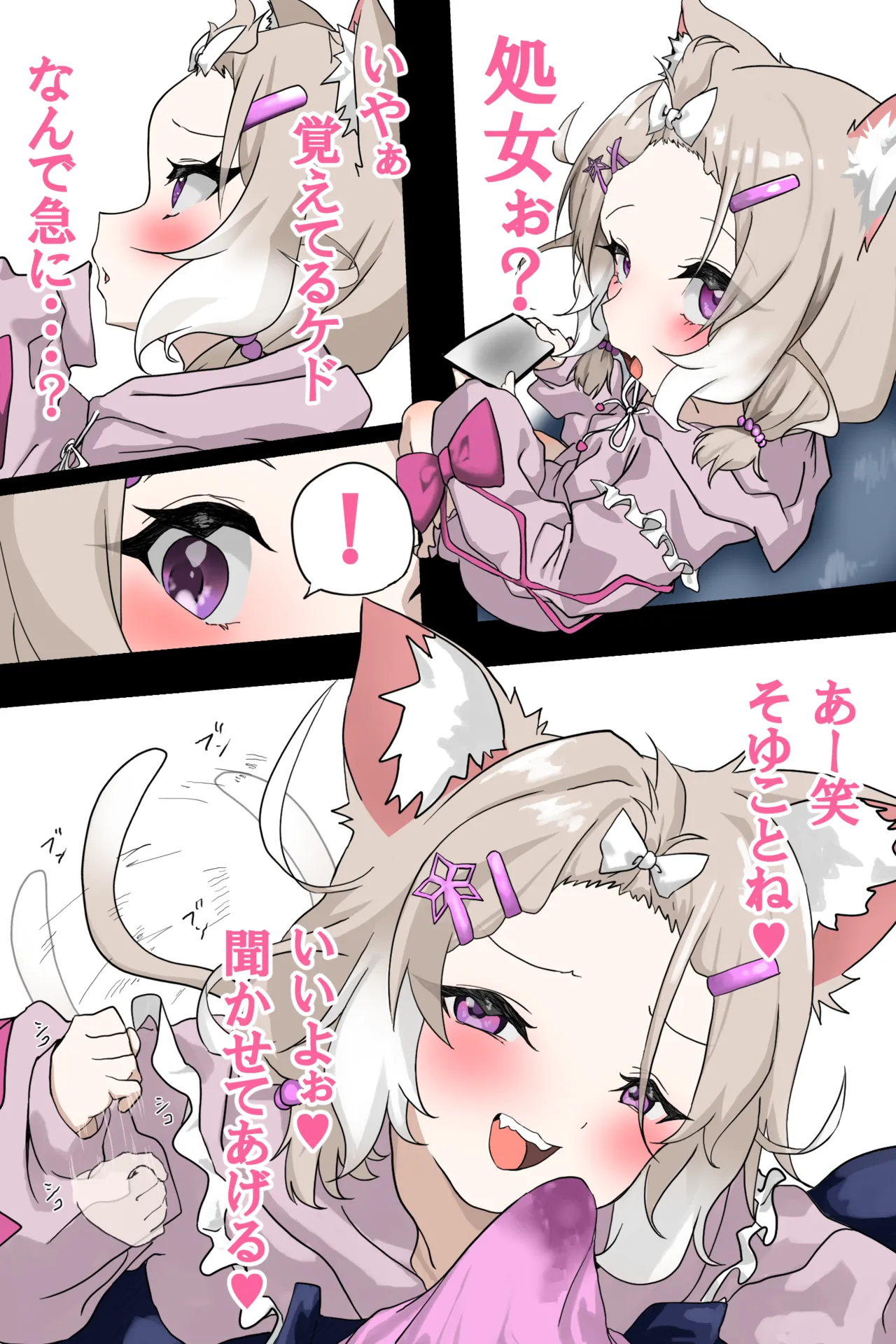 ニウ処女喪失秘話