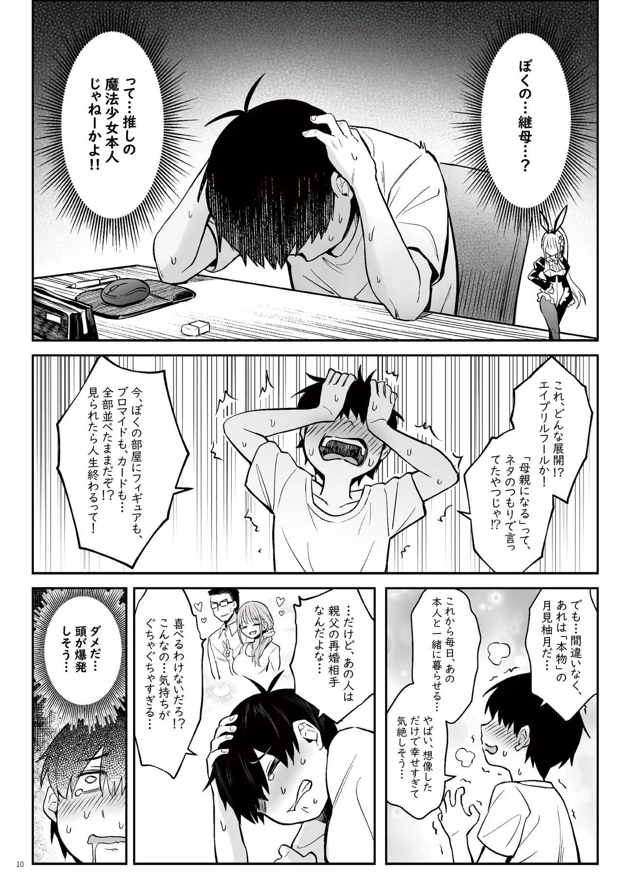 元魔法少女の家族話 月 - page10