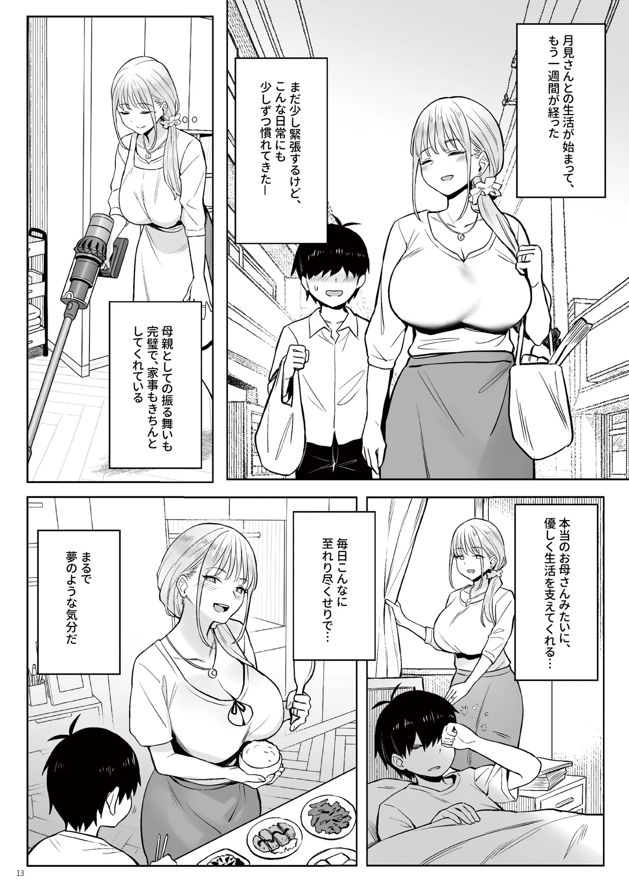 元魔法少女の家族話 月 - page12