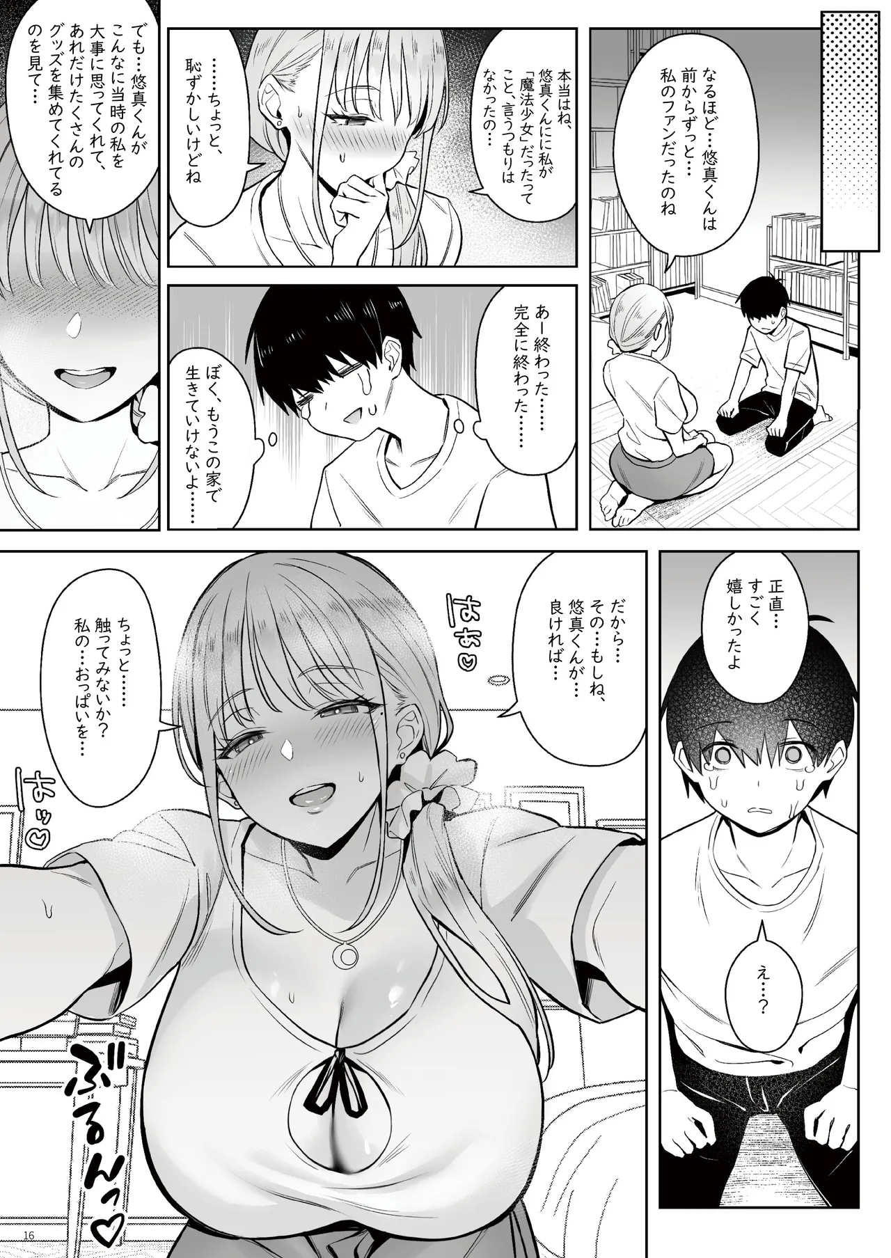 元魔法少女の家族話 月 - page15