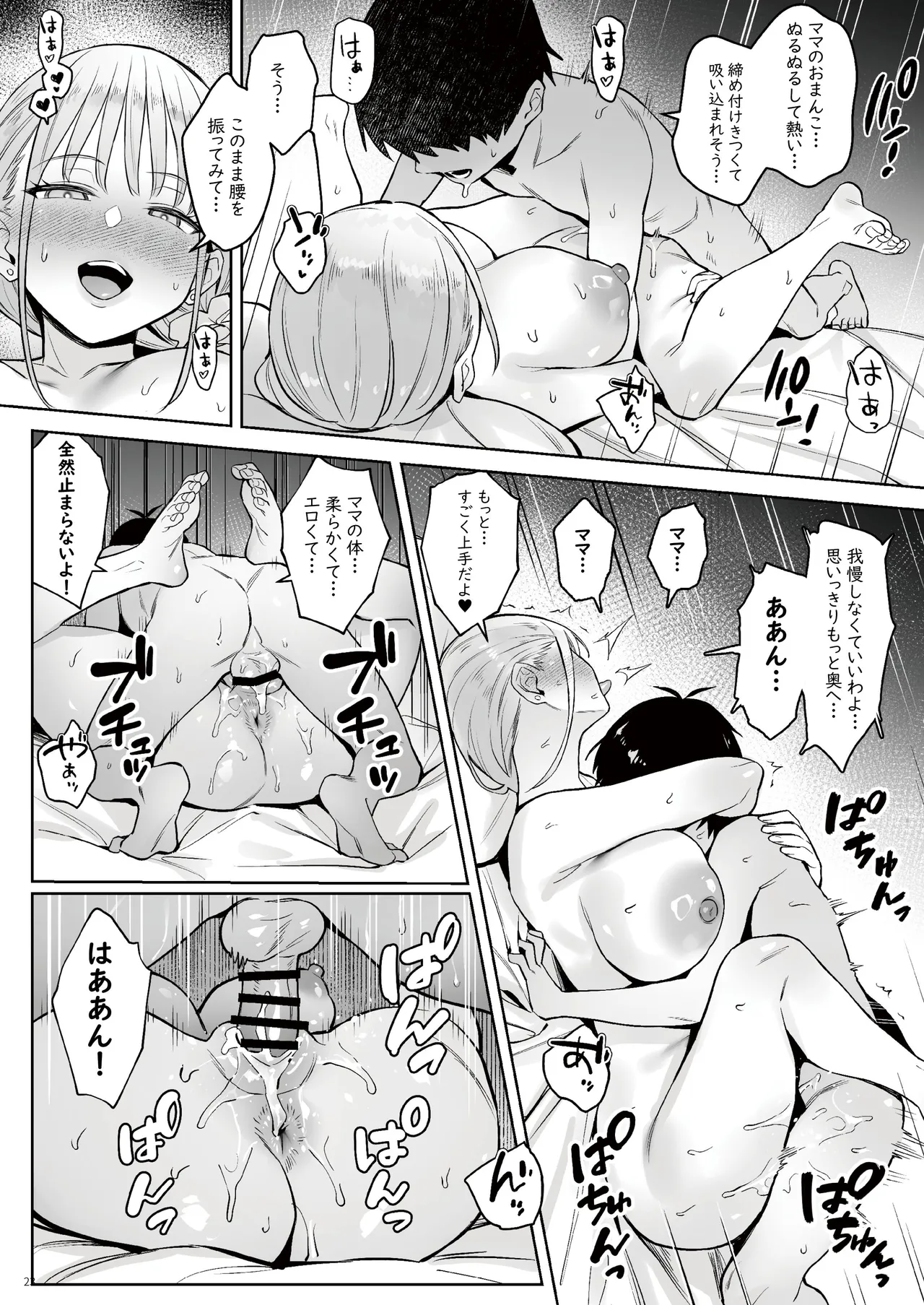 元魔法少女の家族話 月 - page22