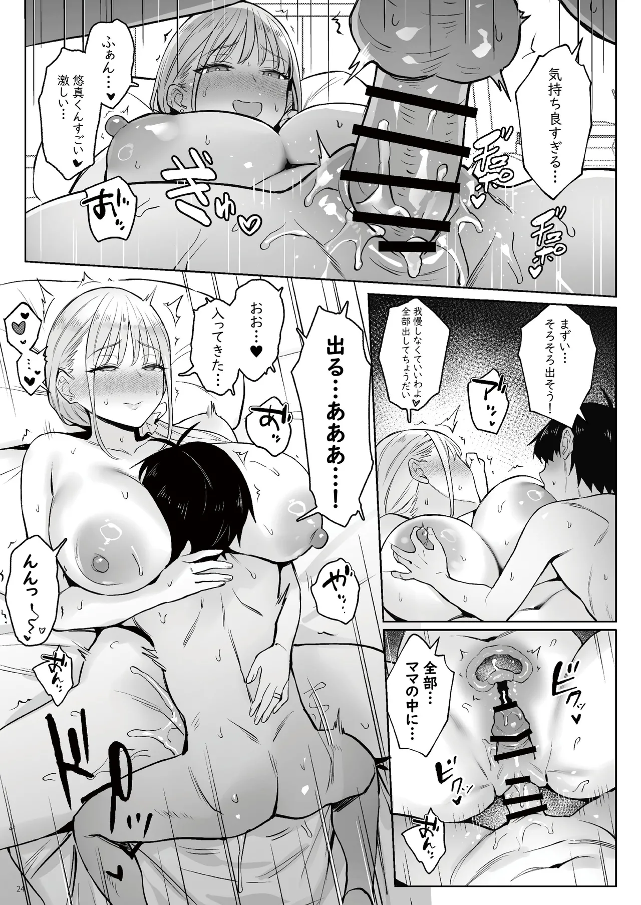 元魔法少女の家族話 月 - page23