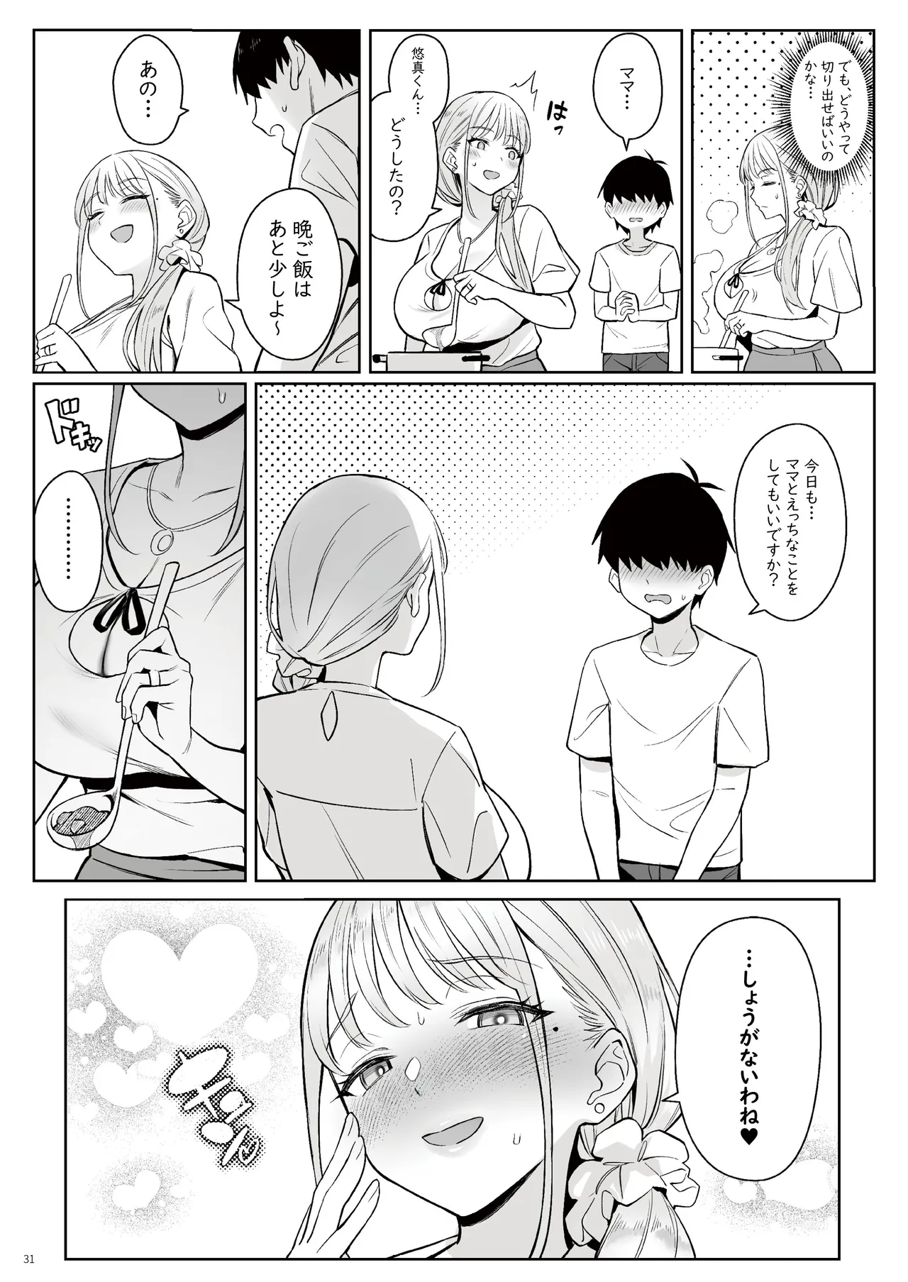 元魔法少女の家族話 月 - page30