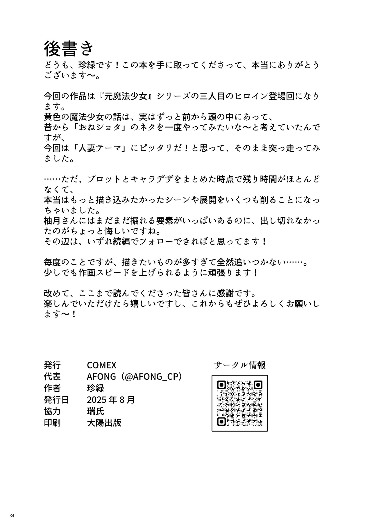 元魔法少女の家族話 月 - page33