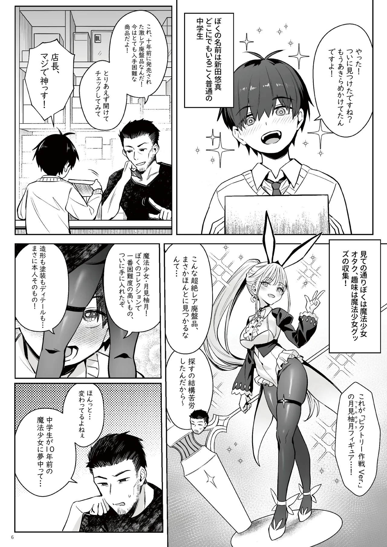 元魔法少女の家族話 月 - page5