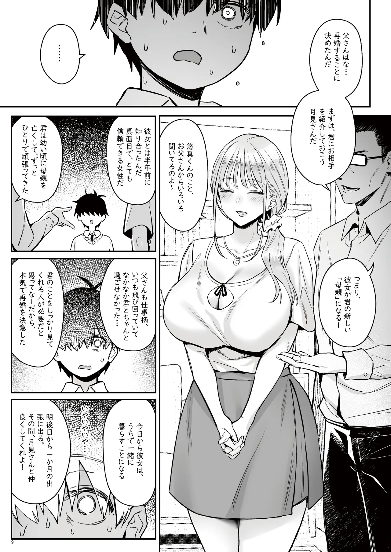 元魔法少女の家族話 月 - page8