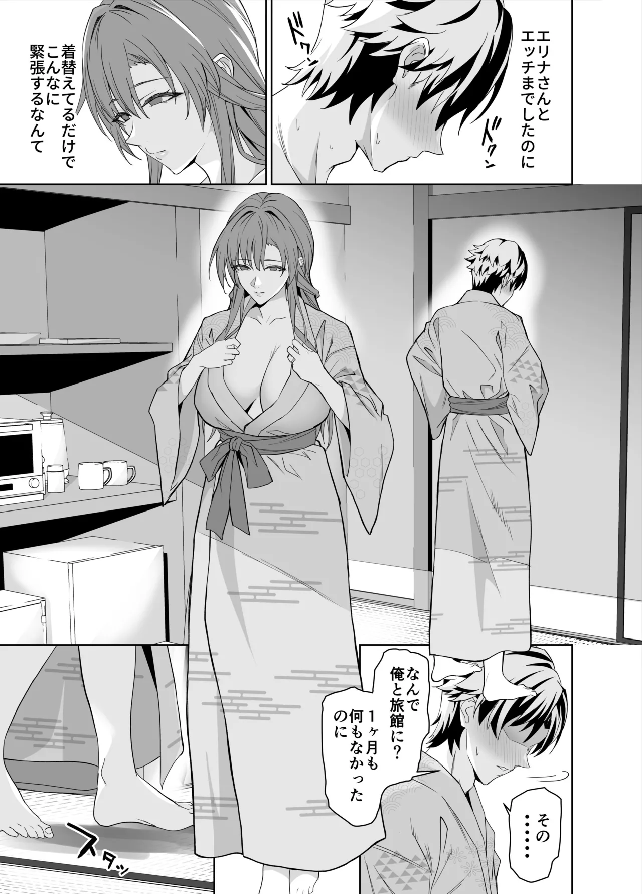 彼女のママとのセフレ契約 2 〜ママと二人で温泉編〜 - page12