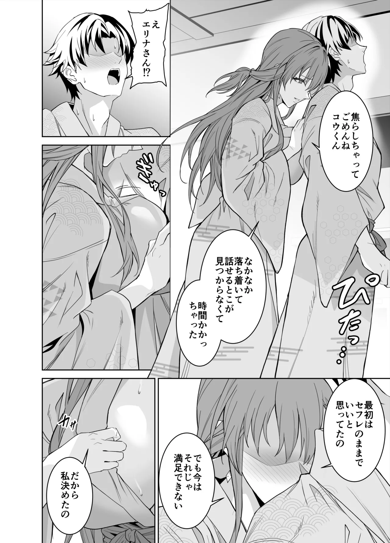 彼女のママとのセフレ契約 2 〜ママと二人で温泉編〜 - page13