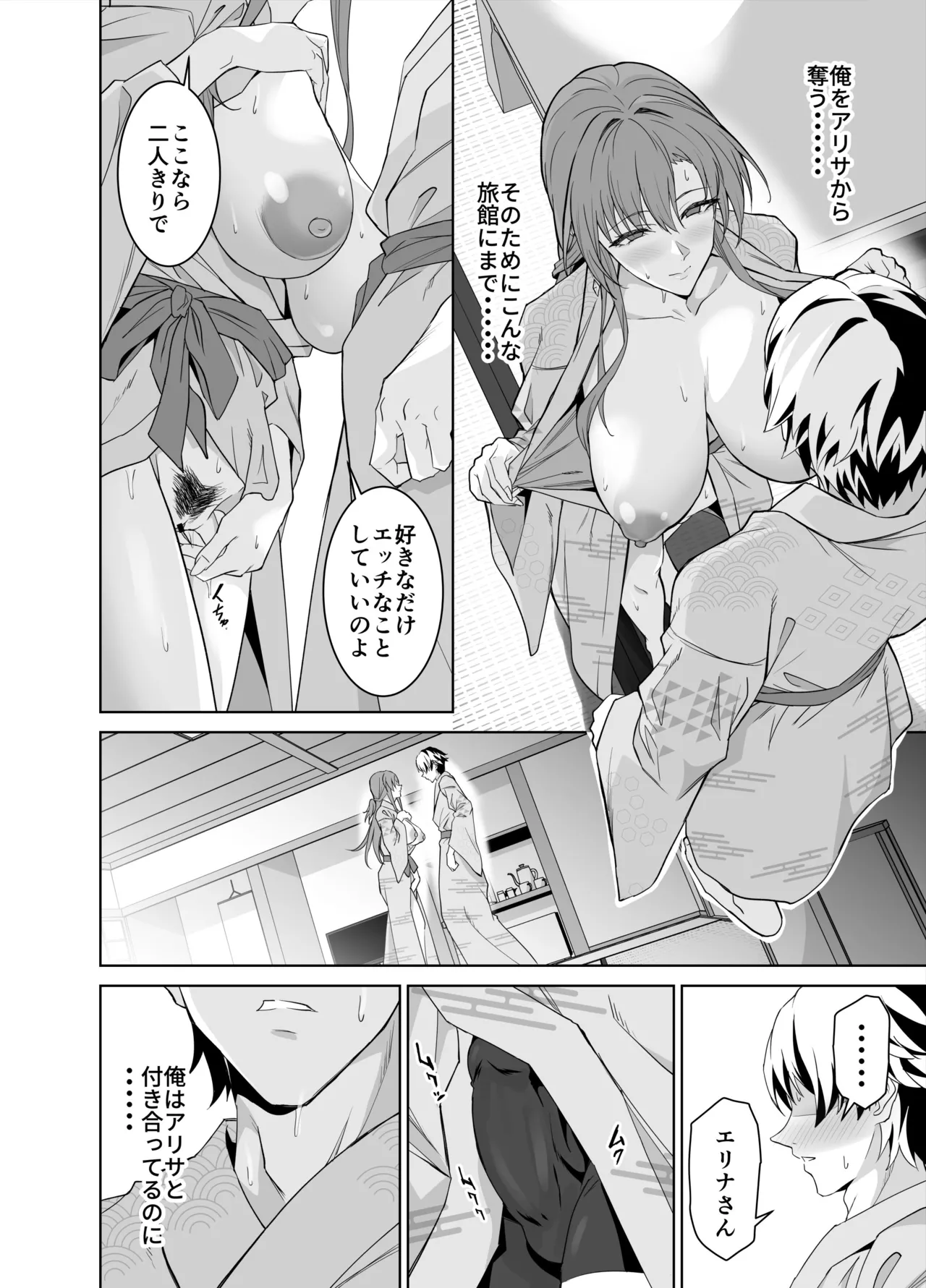 彼女のママとのセフレ契約 2 〜ママと二人で温泉編〜 - page15