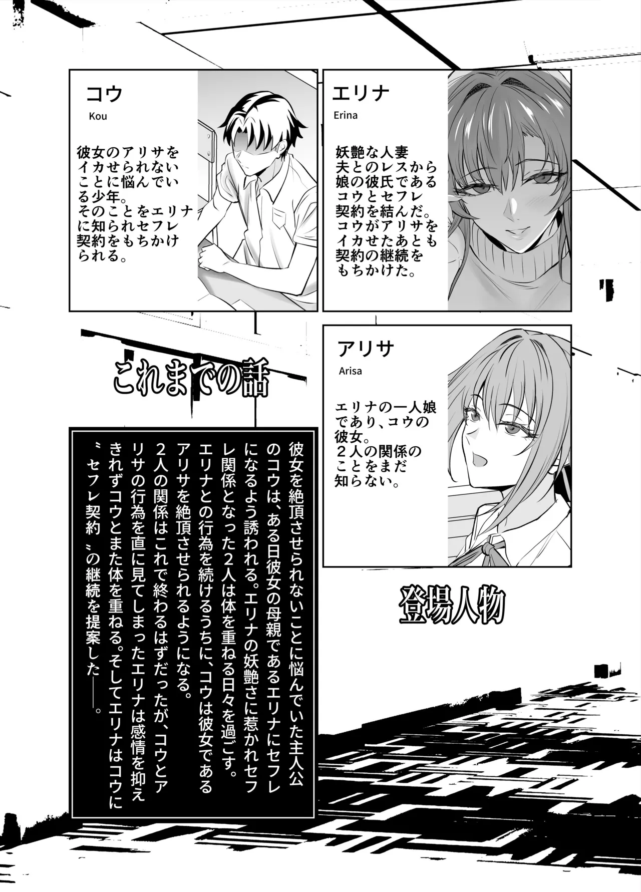 彼女のママとのセフレ契約 2 〜ママと二人で温泉編〜 - page2