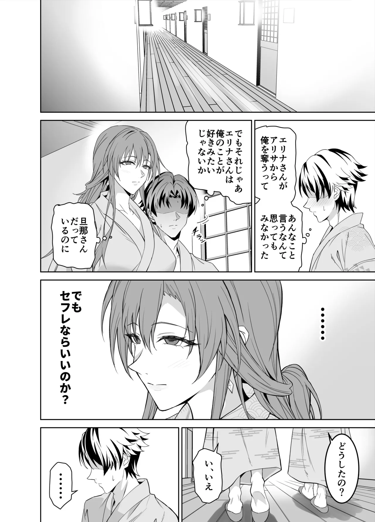 彼女のママとのセフレ契約 2 〜ママと二人で温泉編〜 - page39