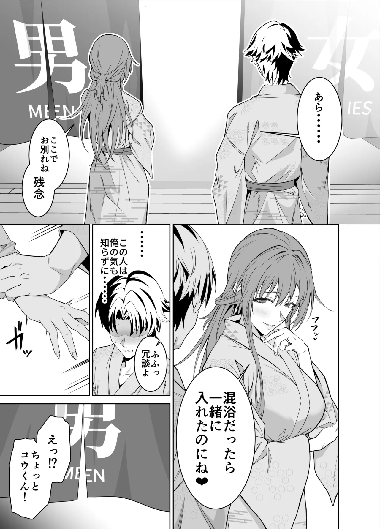 彼女のママとのセフレ契約 2 〜ママと二人で温泉編〜 - page40