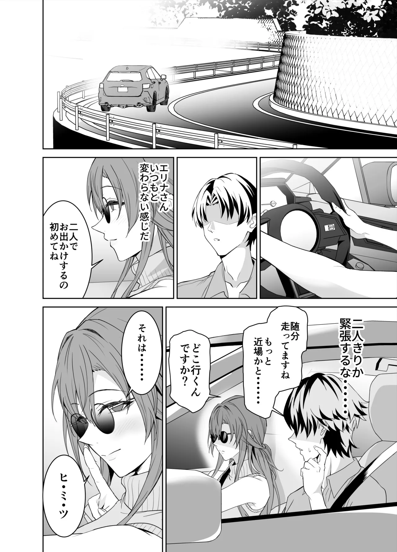 彼女のママとのセフレ契約 2 〜ママと二人で温泉編〜 - page5