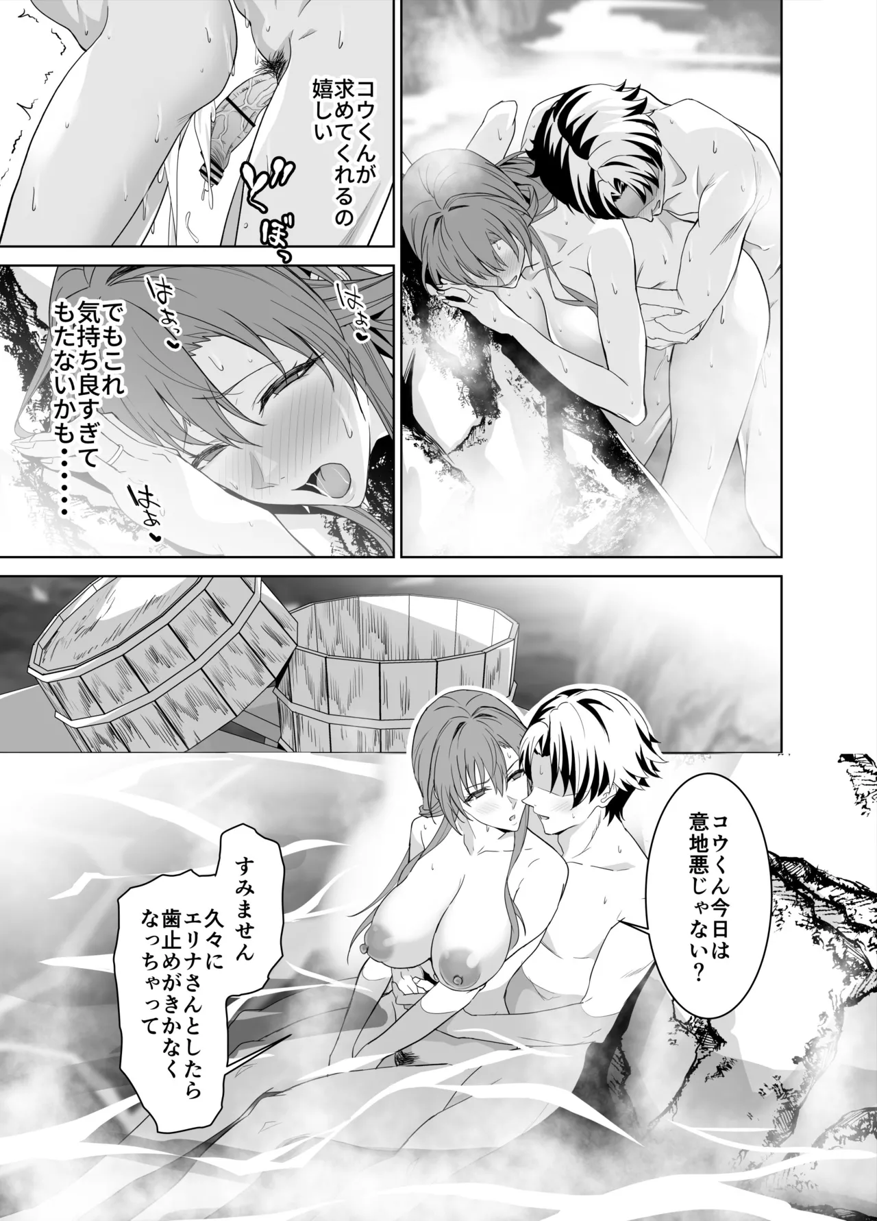 彼女のママとのセフレ契約 2 〜ママと二人で温泉編〜 - page50