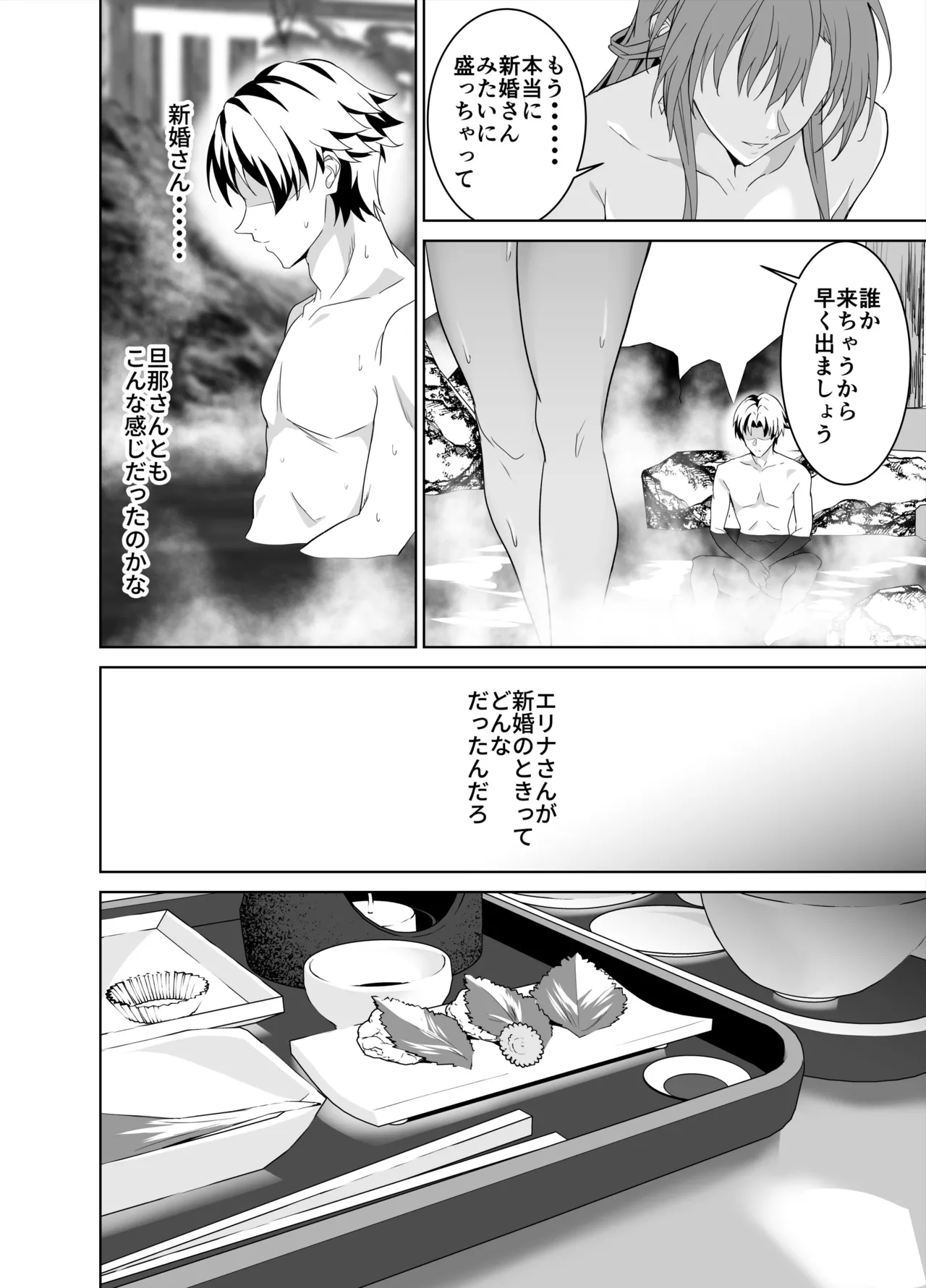 彼女のママとのセフレ契約 2 〜ママと二人で温泉編〜 - page51
