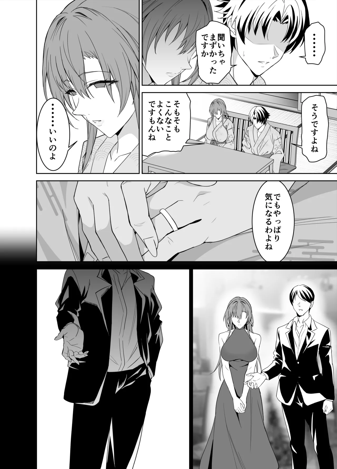 彼女のママとのセフレ契約 2 〜ママと二人で温泉編〜 - page53