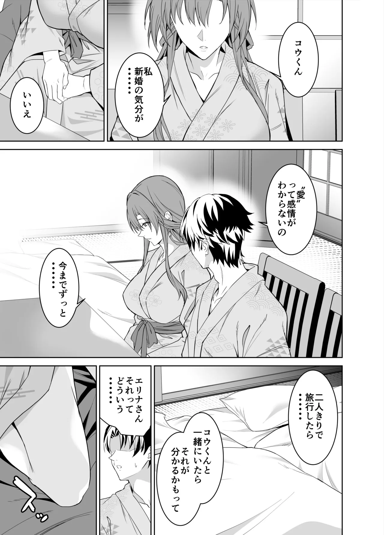 彼女のママとのセフレ契約 2 〜ママと二人で温泉編〜 - page54