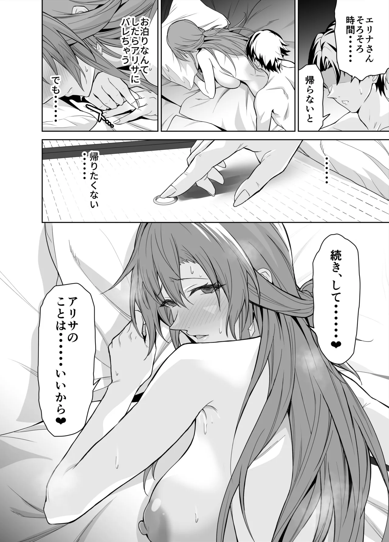 彼女のママとのセフレ契約 2 〜ママと二人で温泉編〜 - page69