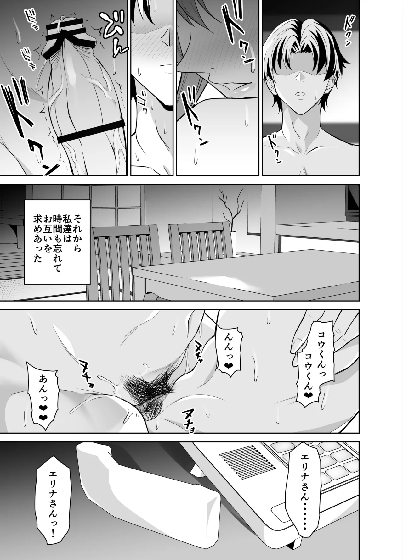 彼女のママとのセフレ契約 2 〜ママと二人で温泉編〜 - page70