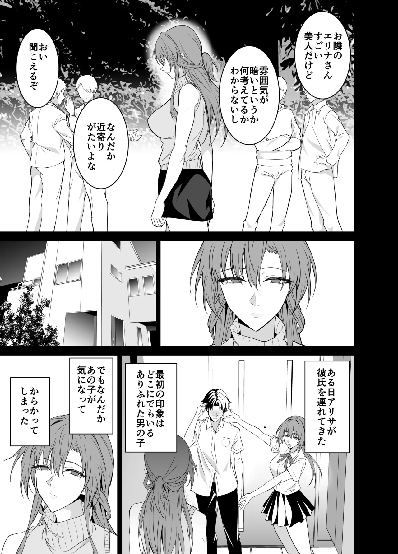 彼女のママとのセフレ契約 2 〜ママと二人で温泉編〜 - page72