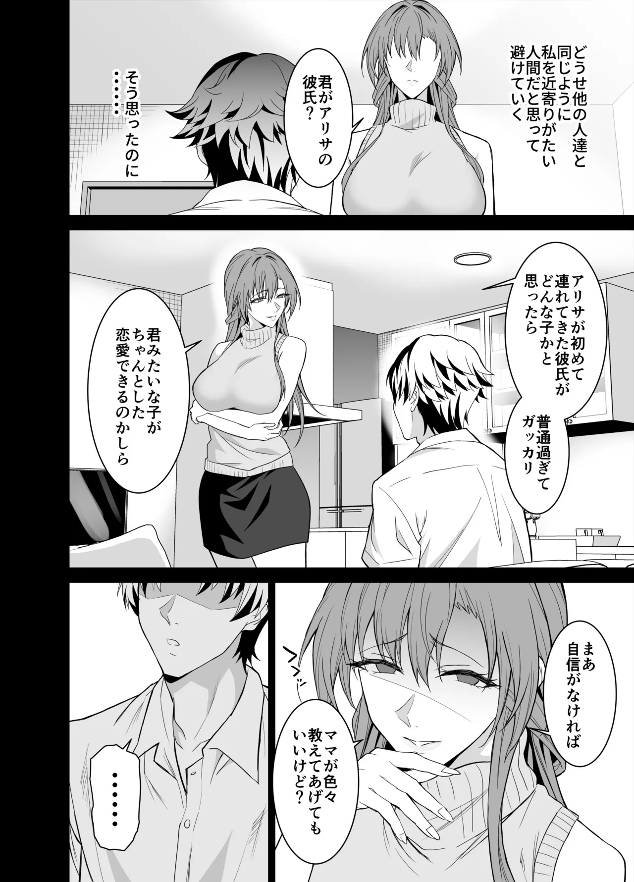 彼女のママとのセフレ契約 2 〜ママと二人で温泉編〜 - page73