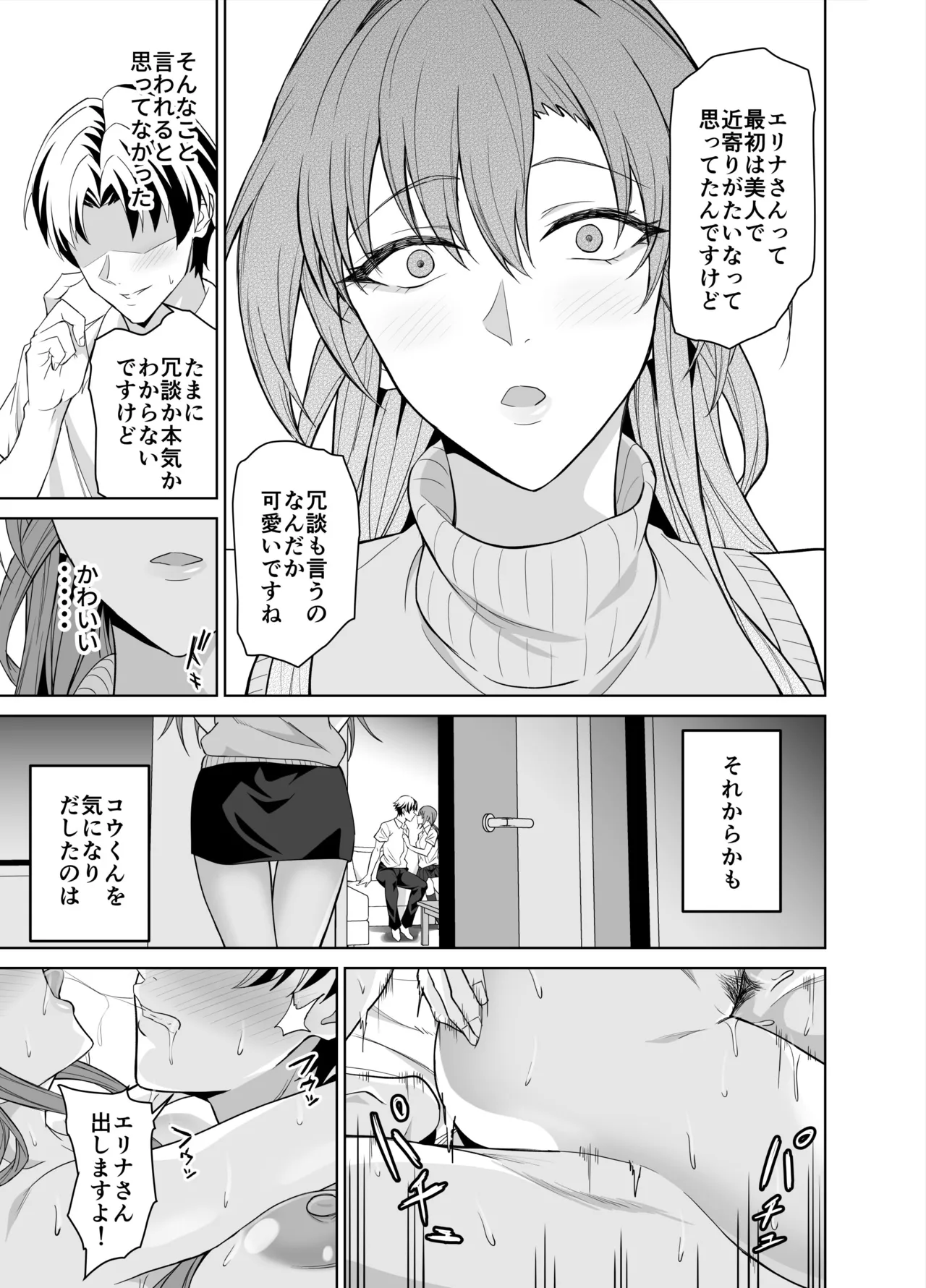 彼女のママとのセフレ契約 2 〜ママと二人で温泉編〜 - page74