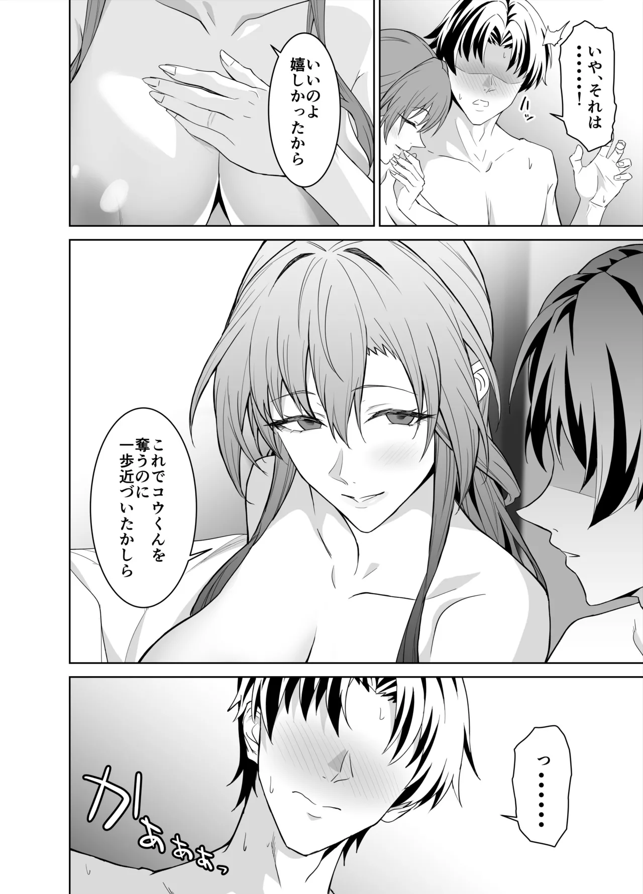 彼女のママとのセフレ契約 2 〜ママと二人で温泉編〜 - page89