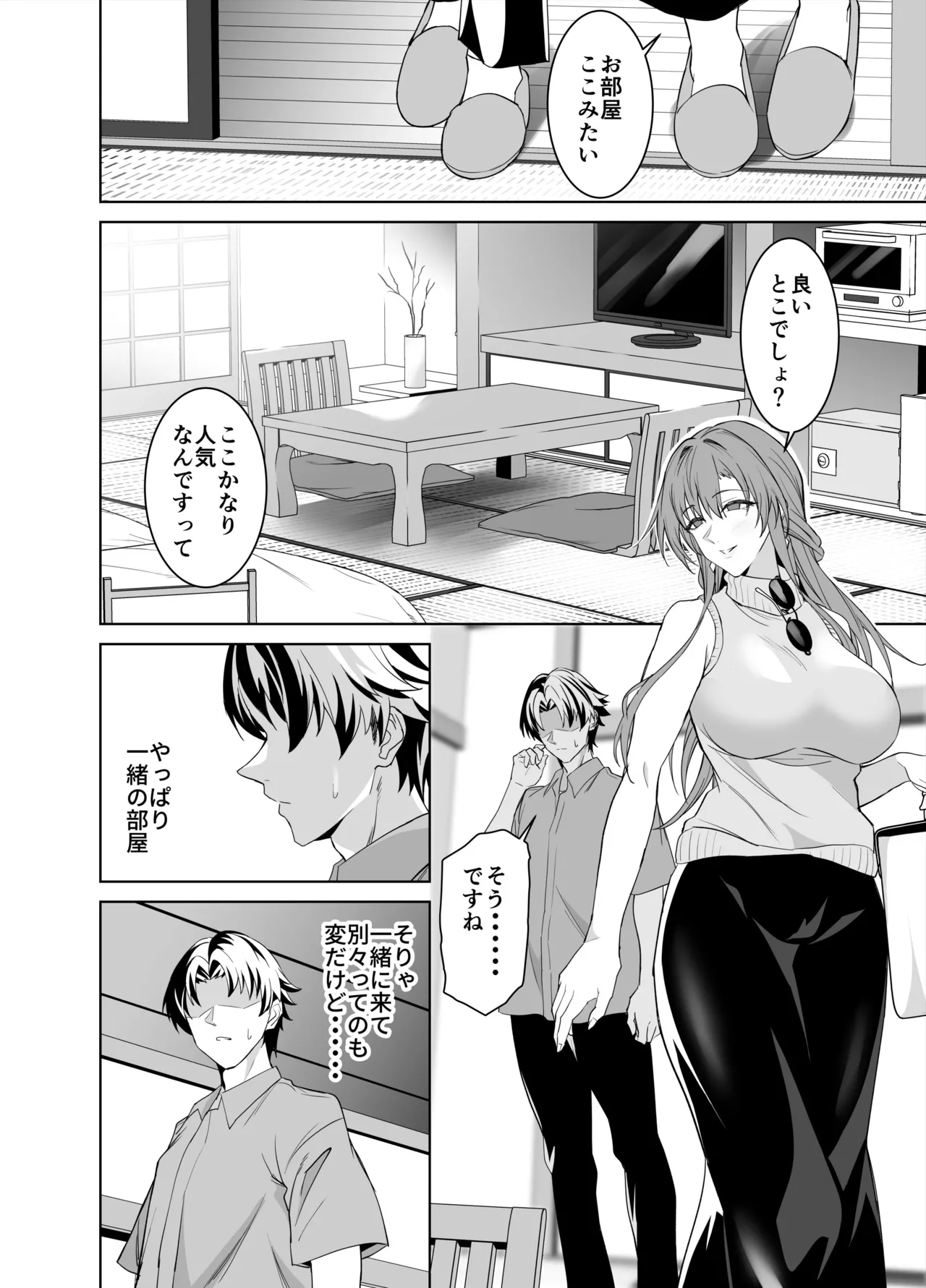 彼女のママとのセフレ契約 2 〜ママと二人で温泉編〜 - page9