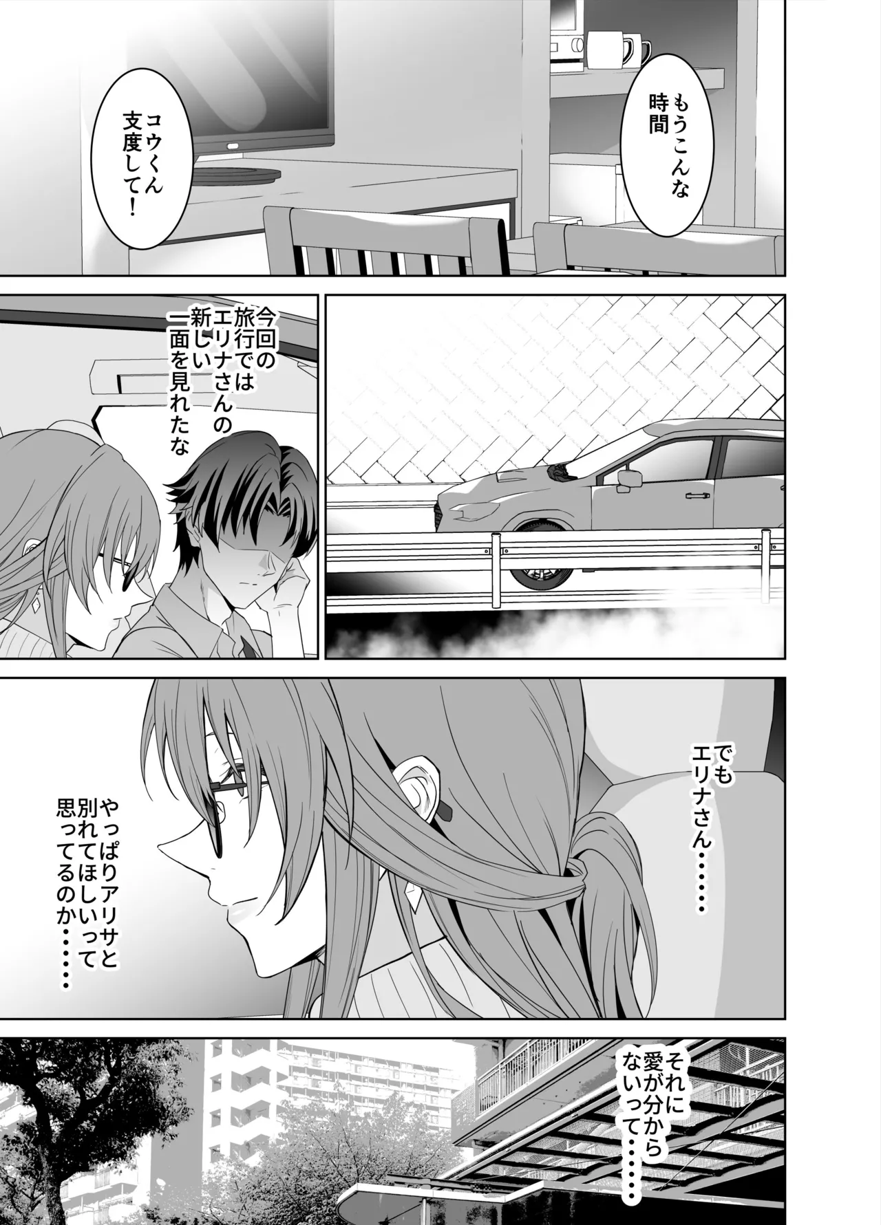 彼女のママとのセフレ契約 2 〜ママと二人で温泉編〜 - page90