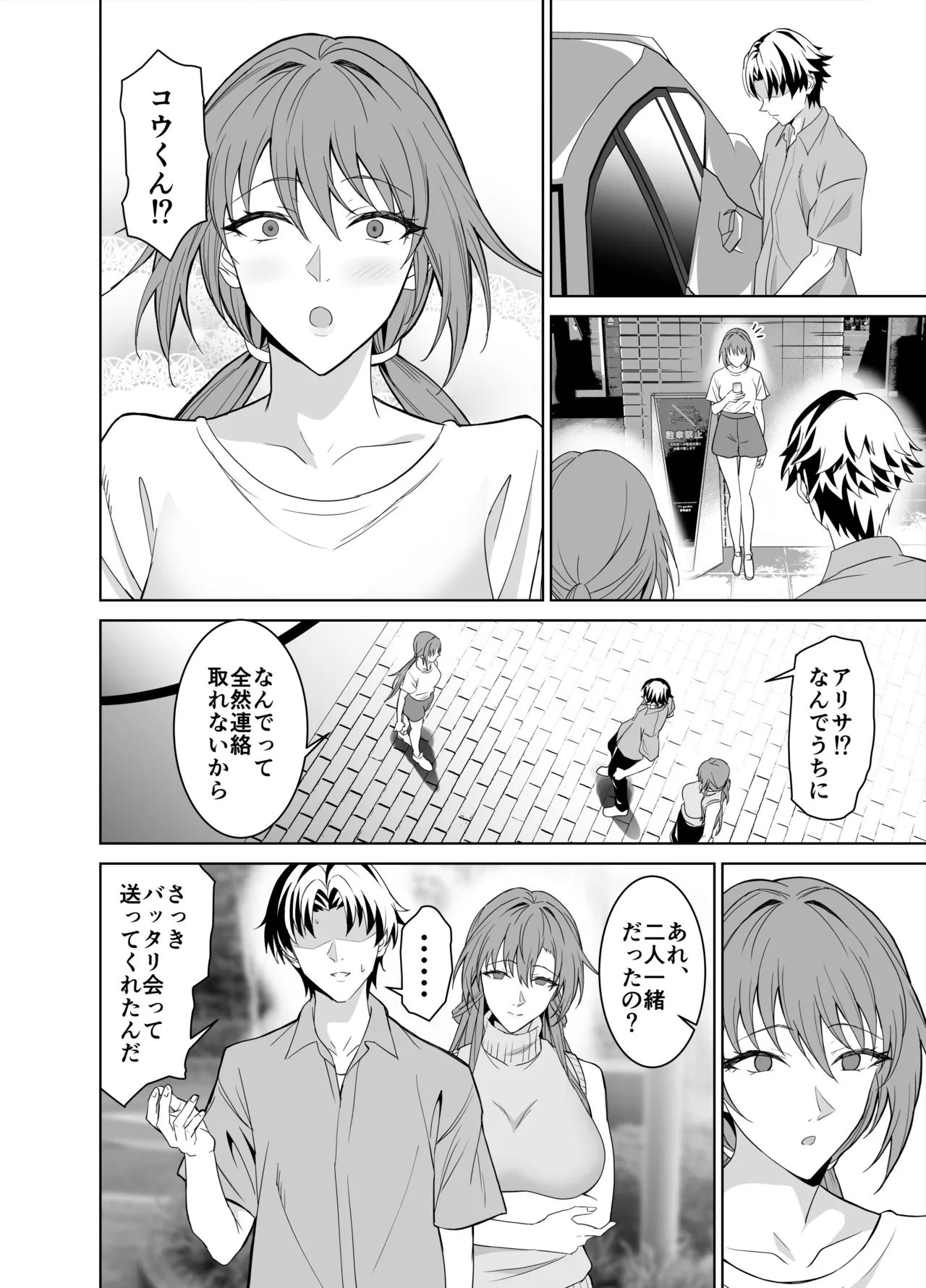 彼女のママとのセフレ契約 2 〜ママと二人で温泉編〜 - page91