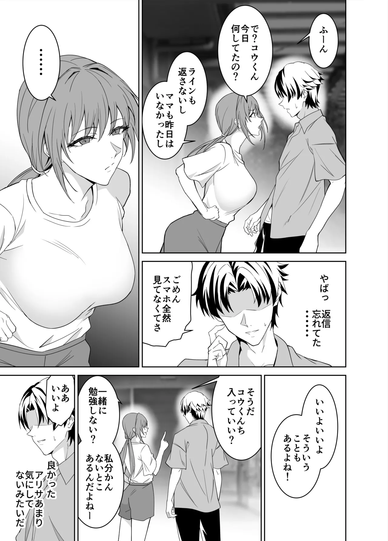 彼女のママとのセフレ契約 2 〜ママと二人で温泉編〜 - page92