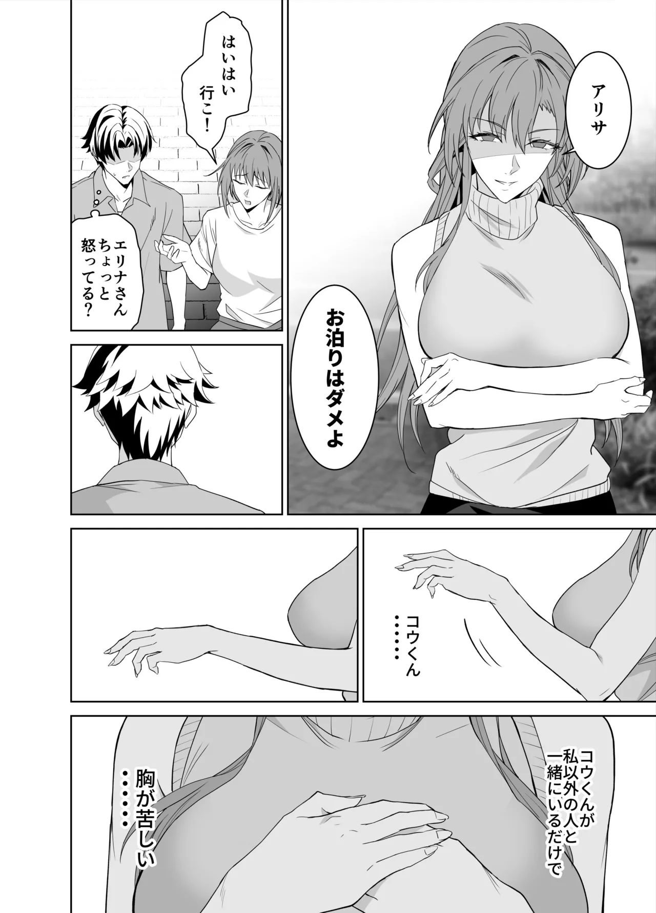 彼女のママとのセフレ契約 2 〜ママと二人で温泉編〜 - page93