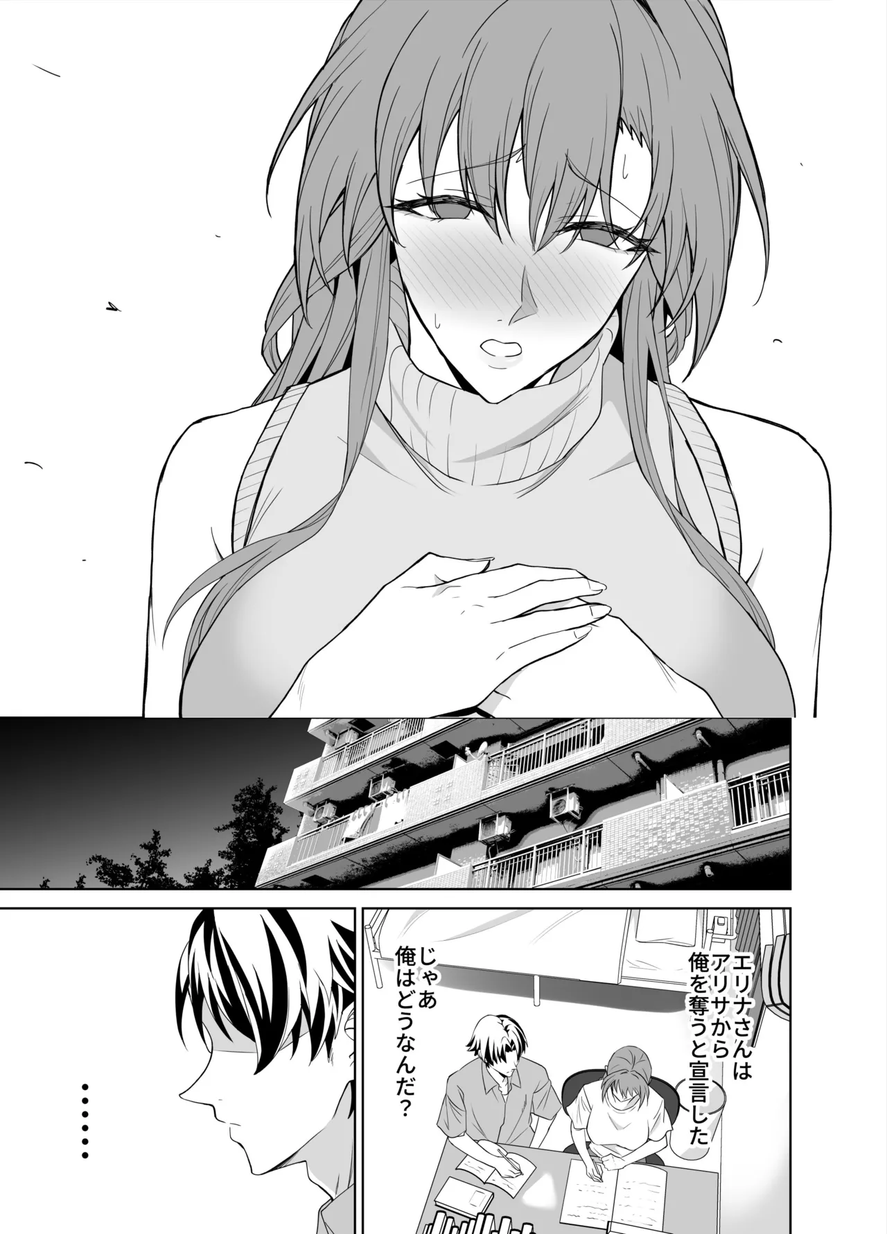 彼女のママとのセフレ契約 2 〜ママと二人で温泉編〜 - page94